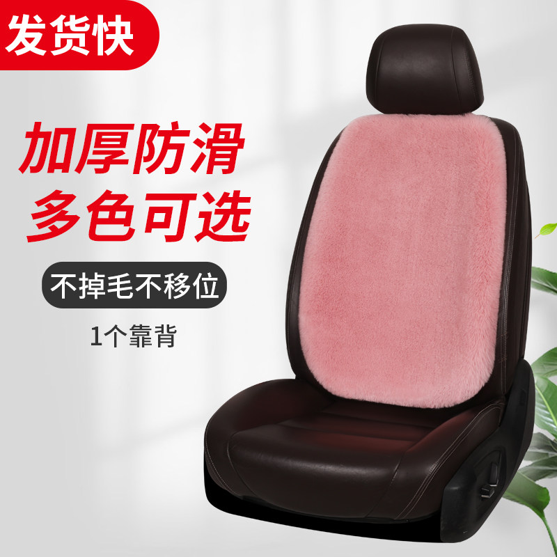 兔毛绒保暖加厚冬季通用汽车坐垫