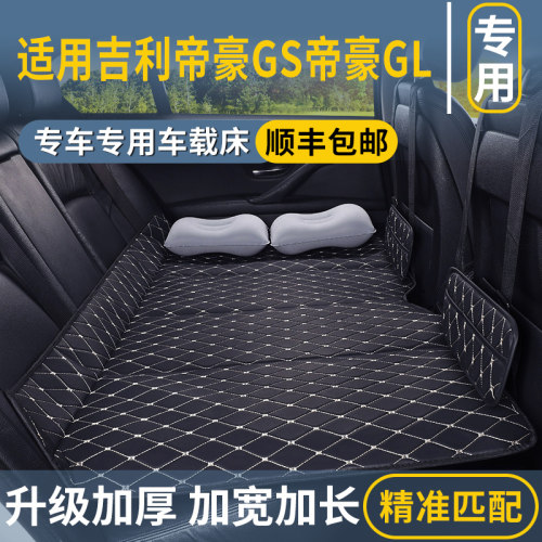 适用吉利帝豪GS帝豪GL专用汽车后排睡垫后座改床填平垫免充气床垫
