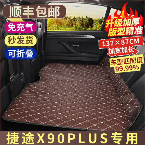 捷途X90PLUS汽车用品后排睡垫后座填平垫车上折叠床床垫睡觉神器