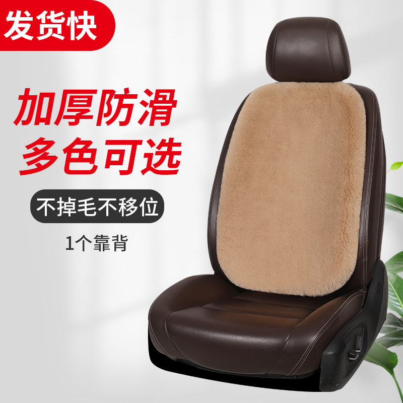 兔毛绒保暖加厚冬季通用汽车坐垫