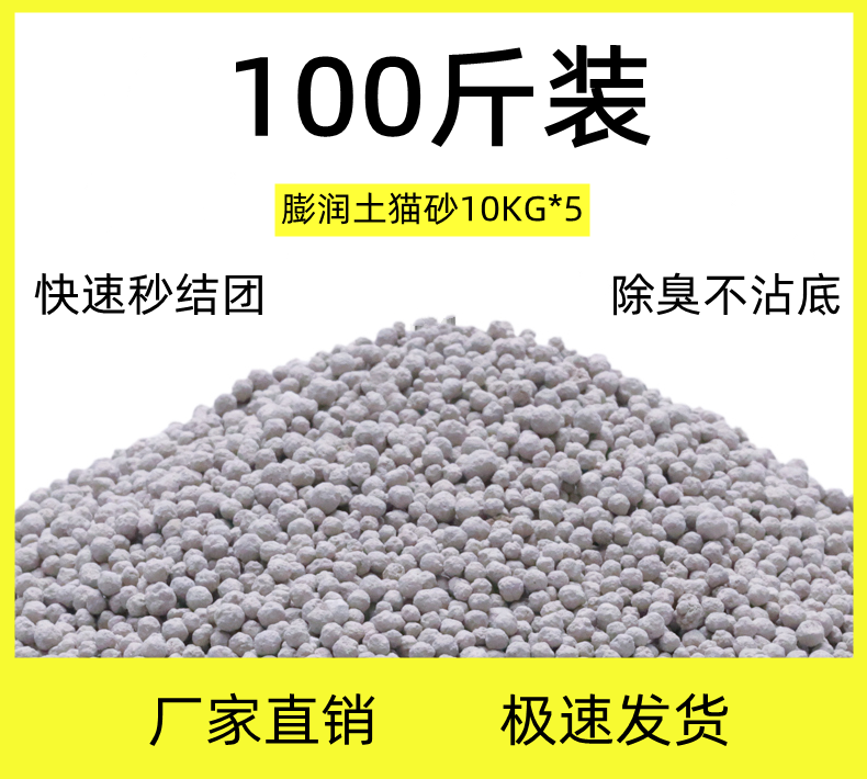 膨润土100斤除臭猫砂包邮
