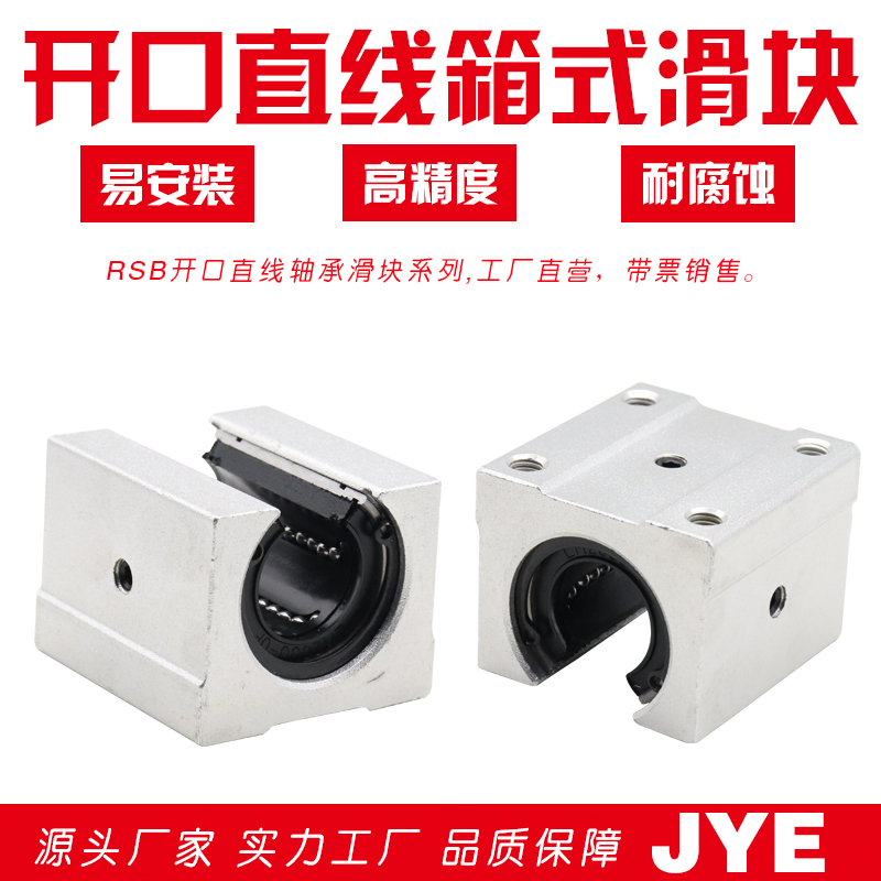 开口式箱式直线滑块轴承木工机械