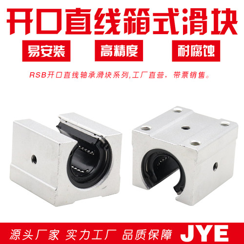 开口式箱式直线滑块轴承木工机械