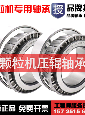 日本JYE进口33216X2颗粒机压辊轴承33219 33120 T2EE100 32220/P5