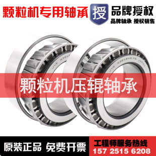 32220 T2EE100 33120 日本JYE进口33216X2颗粒机压辊轴承33219