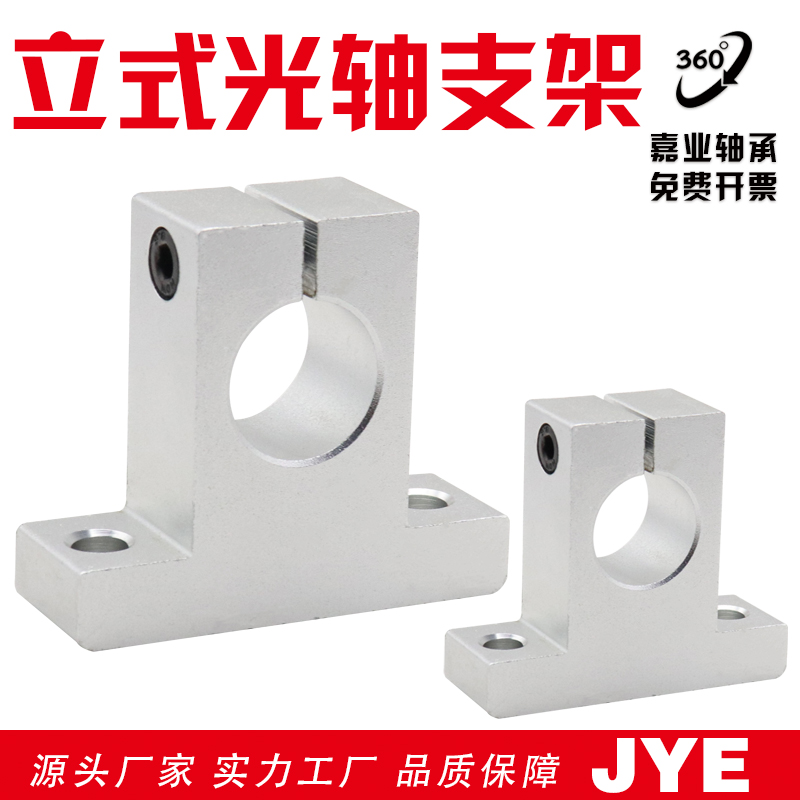 光轴支撑座固定座光轴支架