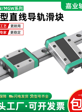 不锈电镀钢微型直线导轨滑块线轨MGN9H MGW12H 12C 9 7 15H/C防锈