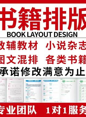 书籍排版word设计封面目录制作页眉页脚图书pdf转换wps文档电子版