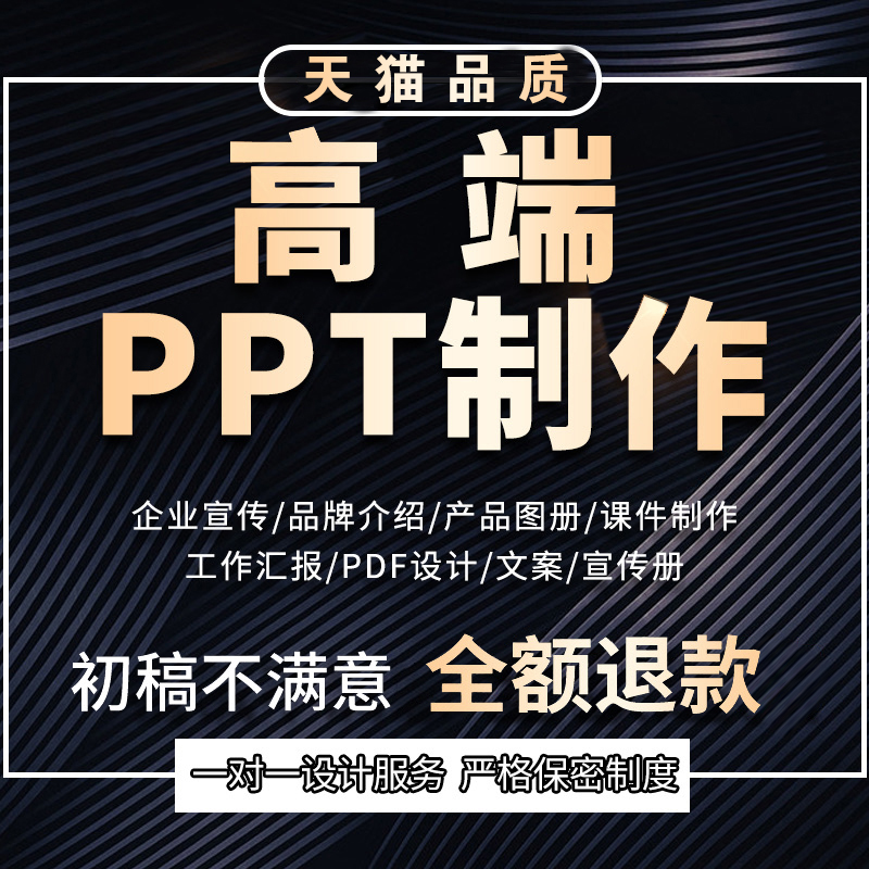 高端ppt代制作帮做课件答辩医学演讲稿竞聘护理美化修改排版设计 教育培训 office办公制作 原图主图