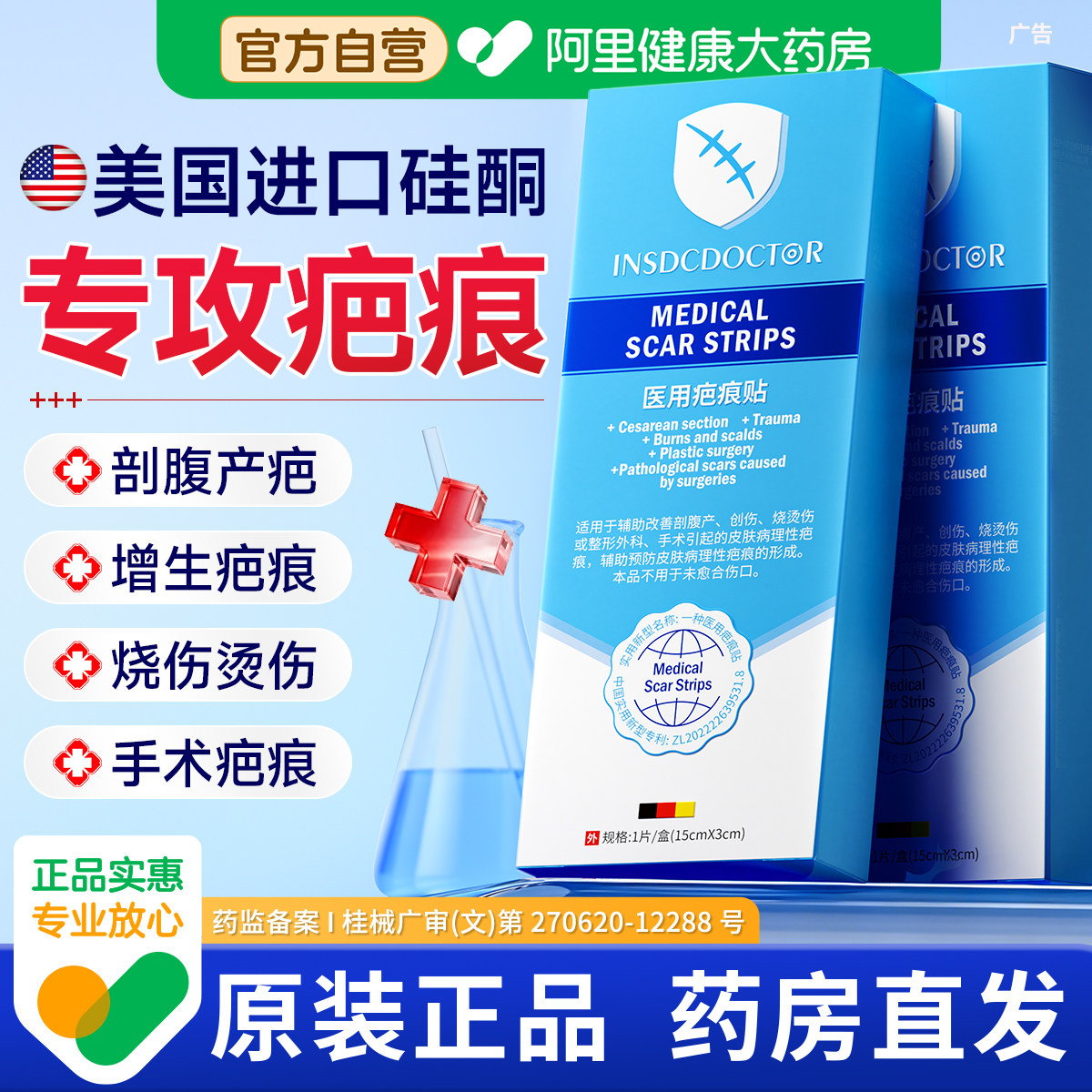 美国克疤痕贴剖腹产遮增生凸起去除疙瘩隐形医用硅酮凝胶祛芭膏