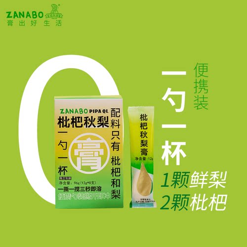 便携枇杷秋梨膏咱阿伯
