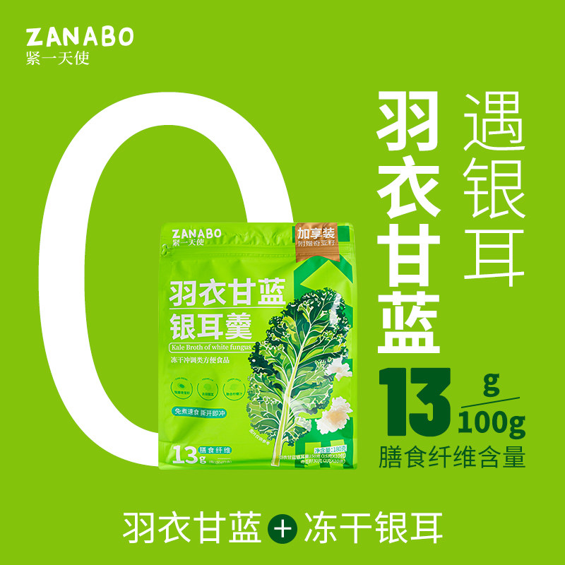咱阿伯 羽衣甘蓝银耳羹180g/袋 有机羽衣甘蓝高膳食纤维免煮