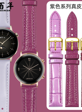 适用华为手表GT3表带watch4pro女款GT2手表带紫色真皮GT5新款女士智能手环B5/B6/B7/天梭/卡西欧/天王手表链