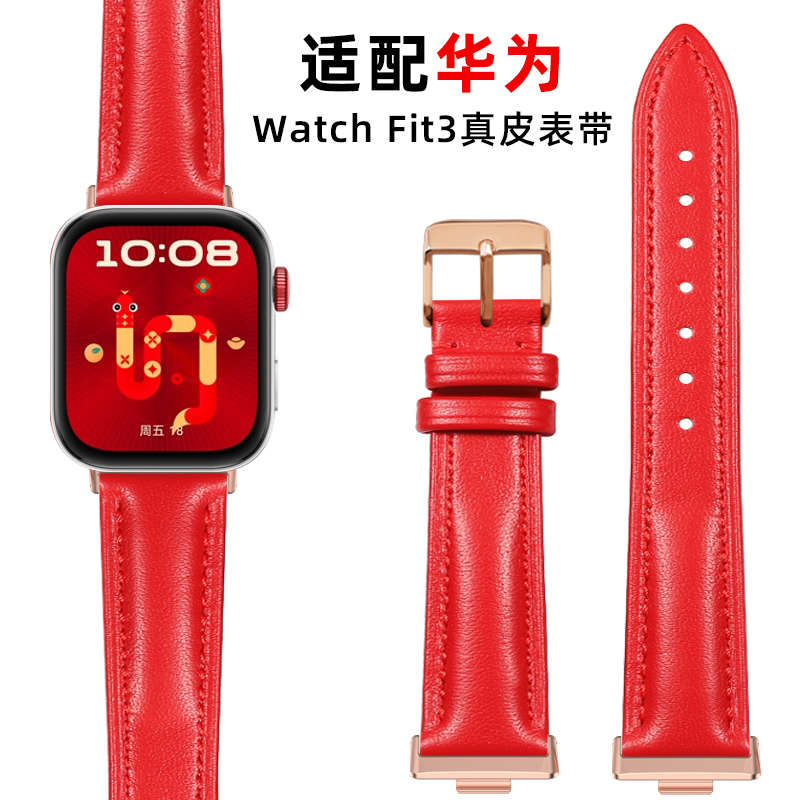 新年红中国红色真皮手表带女适用华为手表Watch Fit3真皮表带运动新款watch fit3专用智能手表三代替换腕带