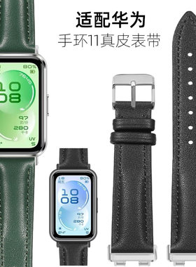 适配华为手环11 NFC版 羽砂黑悦动白草木绿手表带真皮智能运动手环11Pro NFC版专用牛皮质表链替换腕带男女生