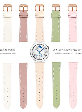 适用华为GT3Pro陶瓷款手表GT5/4/2/3真皮表带女GT2pro运动2E真皮ECG荣耀Magic2 Watch3pro新款41/42MM手表链