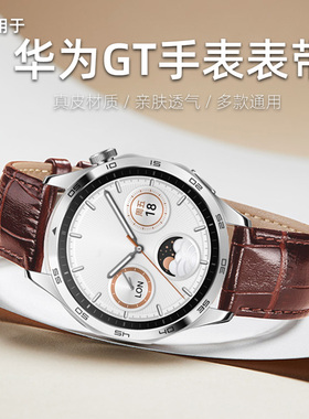 头层小牛皮表带通用款式 鳄鱼纹手表带 真皮表带黑|棕色男女适用华为WATCH GT4/3/2 天梭 天王卡西欧手表带