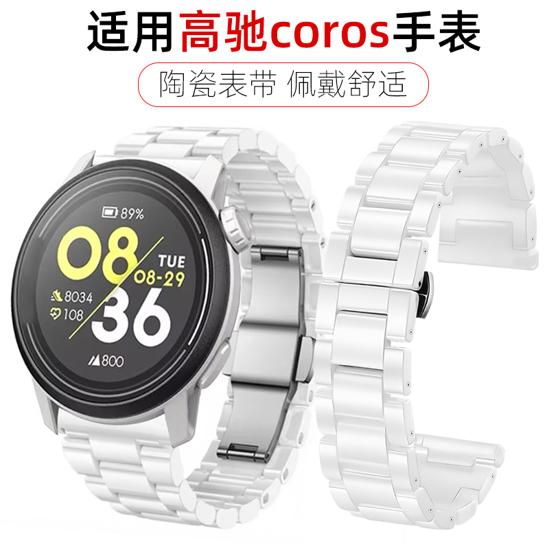 适用高驰COROS PACE3手表白色陶瓷表带pacepro运动pace2高级APEX2智能pro男士腕带女生钢间陶瓷表链配件夏季