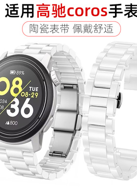 适用高驰COROS PACE3手表白色陶瓷表带pacepro运动pace2高级APEX2智能pro男士腕带女生钢间陶瓷表链配件夏季
