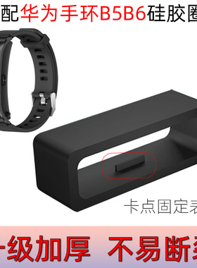 黑色活动圈圈适用华为B5手环B6表带B3表带扣18mm胶圈扣环手表智能运动硅胶固定圈配件手表带表环圈16mm非原装