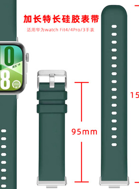 适用华为fit4手表表带watchfit4智能新款fit3加长特长硅胶表带腕表fit4pro运动硅胶watch四腕带替换带男配件