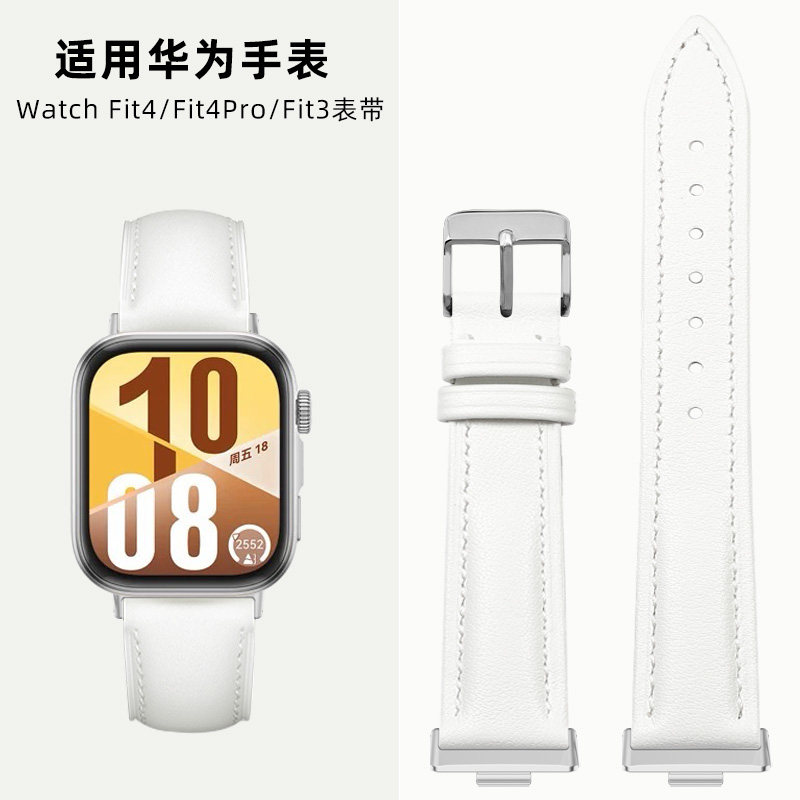 适用华为huawei watch Fit4手表悦动白表带真皮女士华为运动智能手表watch fit4Pro/fit3专用真皮替换带表链