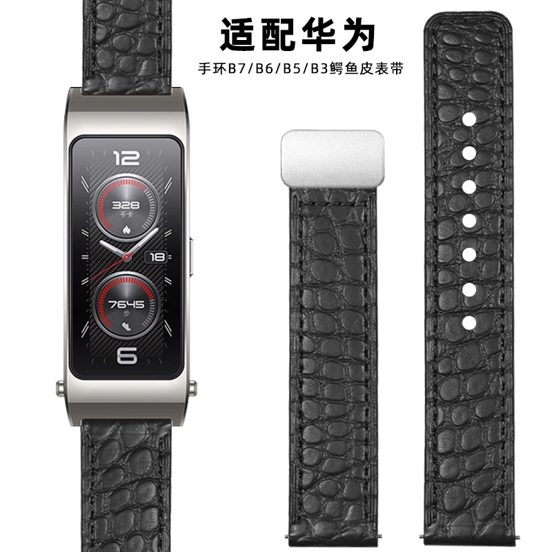 适用huawei/华为B7手环B6表带B5鳄鱼皮腕带b3青春版b6智能手环b7替换带表链男士苍穹灰曜石黑鳄鱼皮表带16mm
