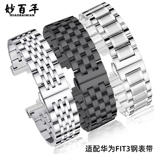 妙百年适配华为Fit3精钢手表带