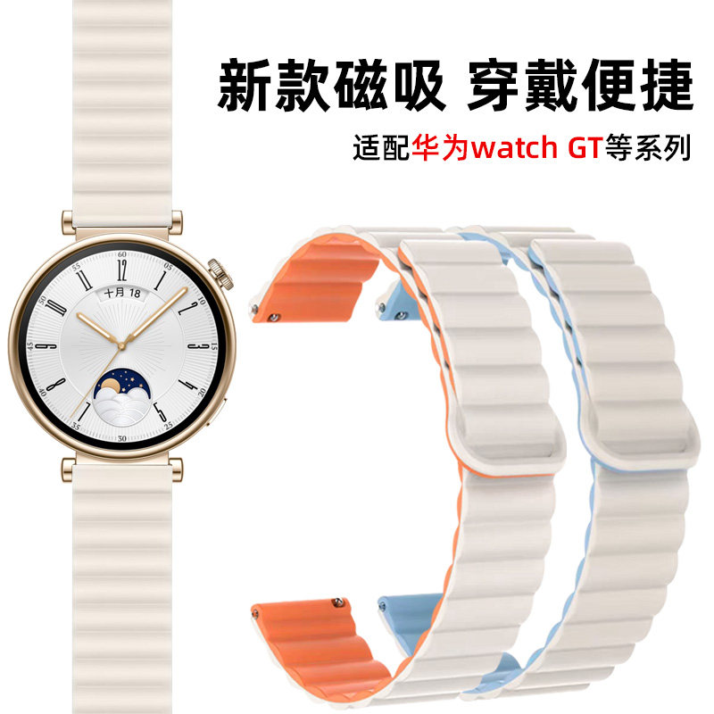 适配华为gt5/4/3/2磁吸硅胶表带