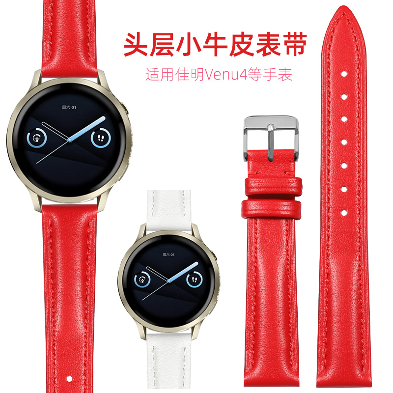 适用佳明Venu4晨光白41mm女士智能运动手表真皮表带Forerunner245/255/265M皮质Venu 2s/3s替换腕带表链18mm