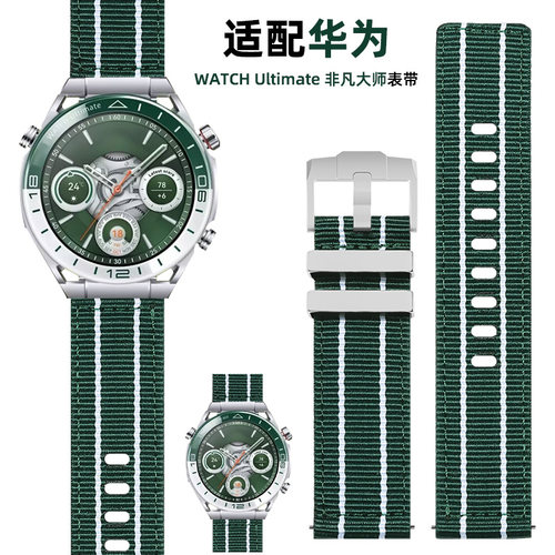 适用华为WATCH Ultimate 非凡大师 绿野传奇手表尼龙表带WATCH gt5/4/3/2 Pro智能运动黑色蓝色绿色编织表链