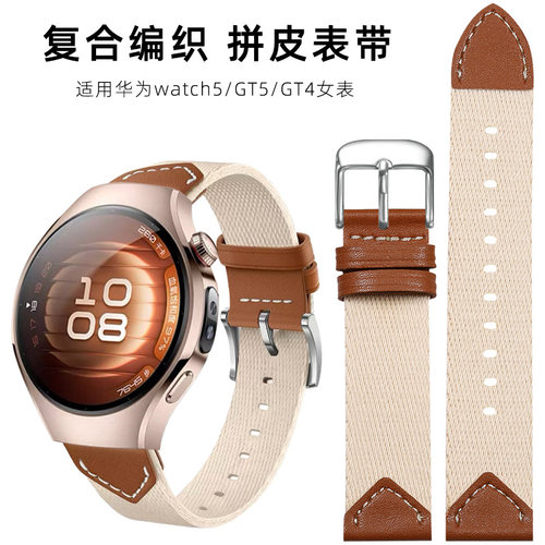 适用于华为watch5手表女GT5表带gt5pro复合编织表带gt4马鞍棕watch5女款18MM通用秋冬款42mm新款尼龙腕带表链