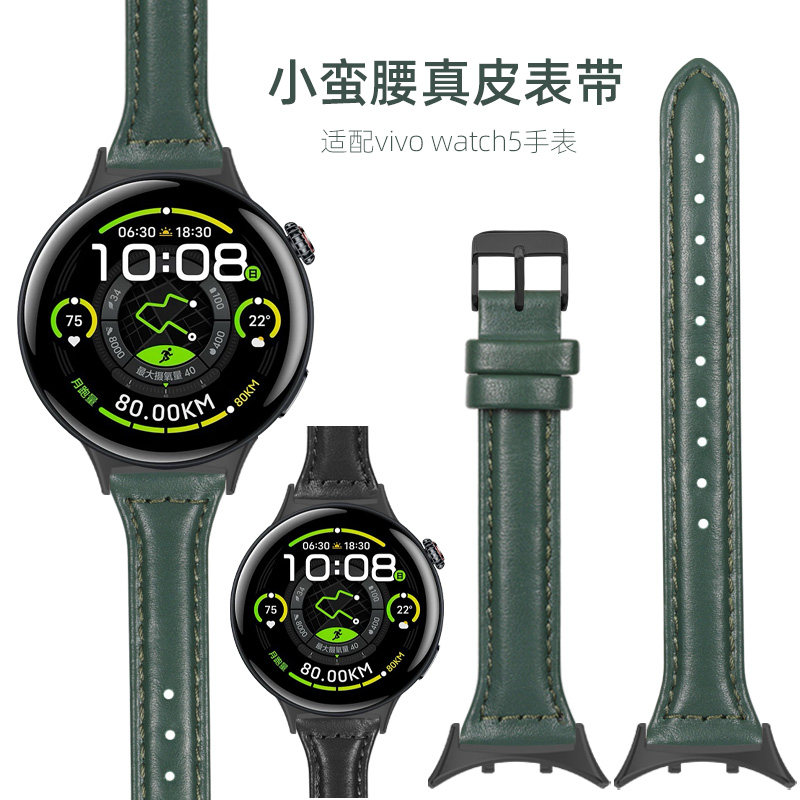 小蛮腰真皮手表带女款适用vivo手表Watch 5真皮表带运动VIVO watch5智能手表五代替换腕带女士辰夜黑/月光白