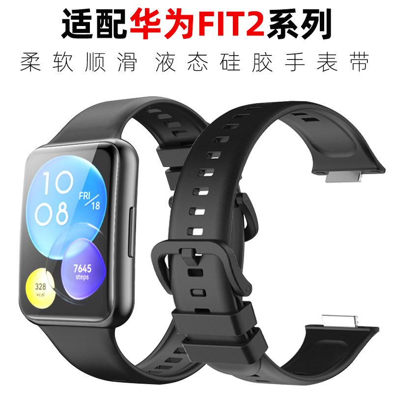 妙百年适配华为Fit2硅胶手表带