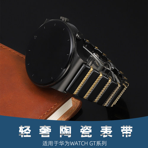 妙百年适配华为GT2/3/4陶瓷表带