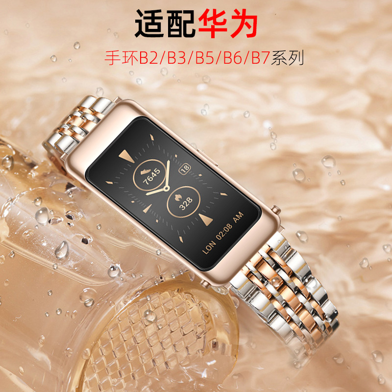适配huawei/华为B7手环B6不锈钢表带B5表带替换带B3B2手环手表商务版运动版b5金属手表带男女手环b7b6b3表带