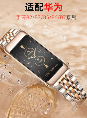 适配huawei/华为B7手环B6不锈钢表带B5表带替换带B3B2手环手表商务版运动版b5金属手表带男女手环b7b6b3表带