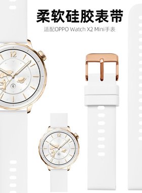 适用oppowatchx2mini手表带OPPO X2 MINI明日金手表硅胶表带X2新款MINI专用款智能oppo迷你白色高级腕带18mm