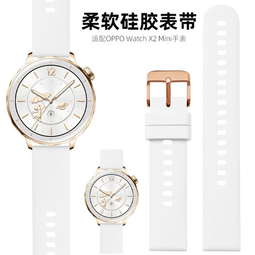 适用oppowatchx2mini手表带OPPO X2 MINI明日金手表硅胶表带X2新款MINI专用款智能oppo迷你白色高级腕带18mm