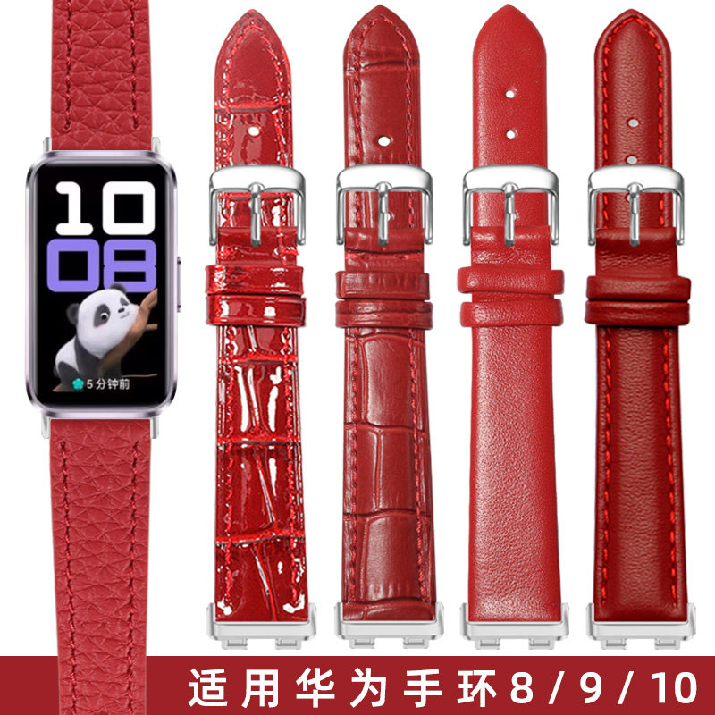 中国红新年红色真皮手表带女款适用华为手环10表带真皮手环8手环9替换带华为智能运动手环Band10/8/9腕带NFC