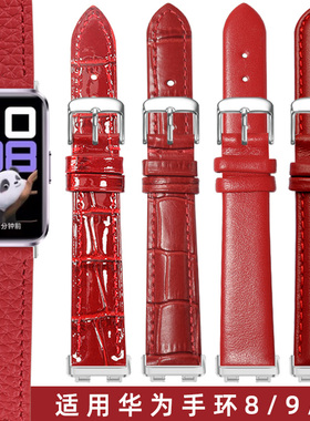 中国红新年红色真皮手表带女款适用华为手环10表带真皮手环8手环9替换带华为智能运动手环Band10/8/9腕带NFC