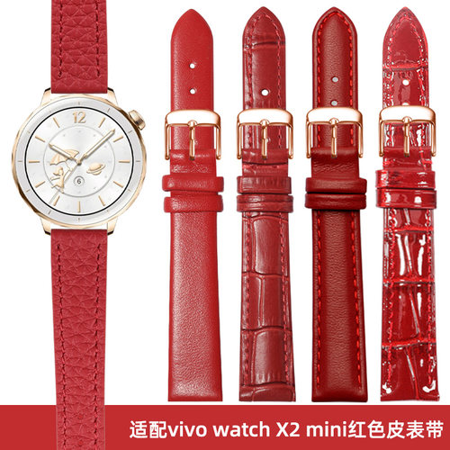 中国红新年红色真皮手表带女款适用oppowatchx2mini手表带OPPO X2 MINI明日金真皮表带智能oppo迷你腕带18mm