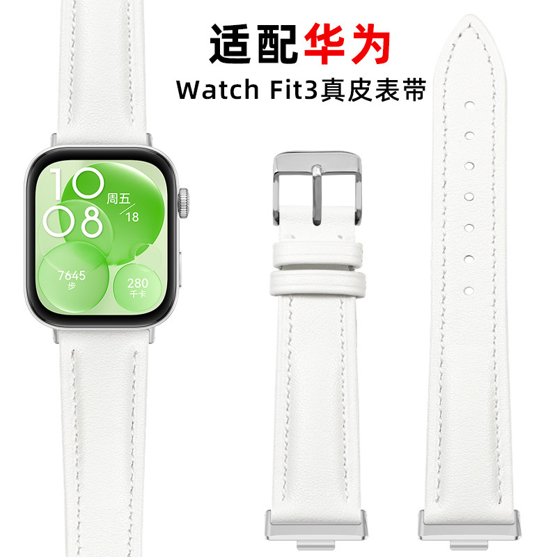 适用华为Watch Fit 3表带真皮女男休闲智能运动手表带腕带手环watchfit3专用月光白真皮替换带表链白色女三代