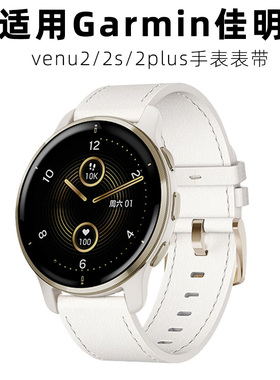 适用Garmin佳明venu2/2s/2Plus真皮手表带女款245M 265M时尚运动Vivoactive3 vivomove HR music替换表带腕带