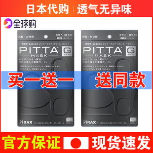 日本PITTA MASK口罩女秋冬防晒保暖防尘3d立体透气明星同款 海棉黑