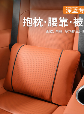 深蓝S07SL03汽车抱枕被子两用S09G318S05L07车载空调被毯子腰靠垫