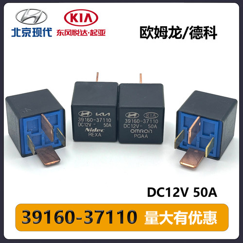 39160-37110汽车原装继电器50A