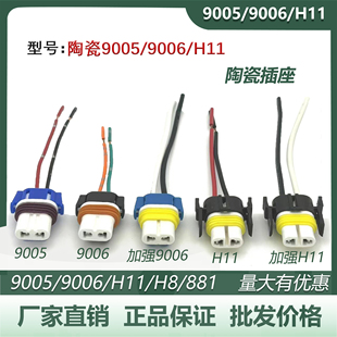 汽車大燈陶瓷插座9005汽車燈泡9005 HB4陶瓷插座 H11插頭HB3 9006