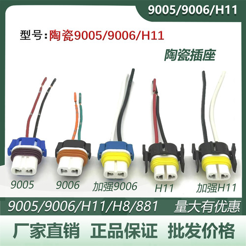 H11/9005/9006加强大灯插座底座