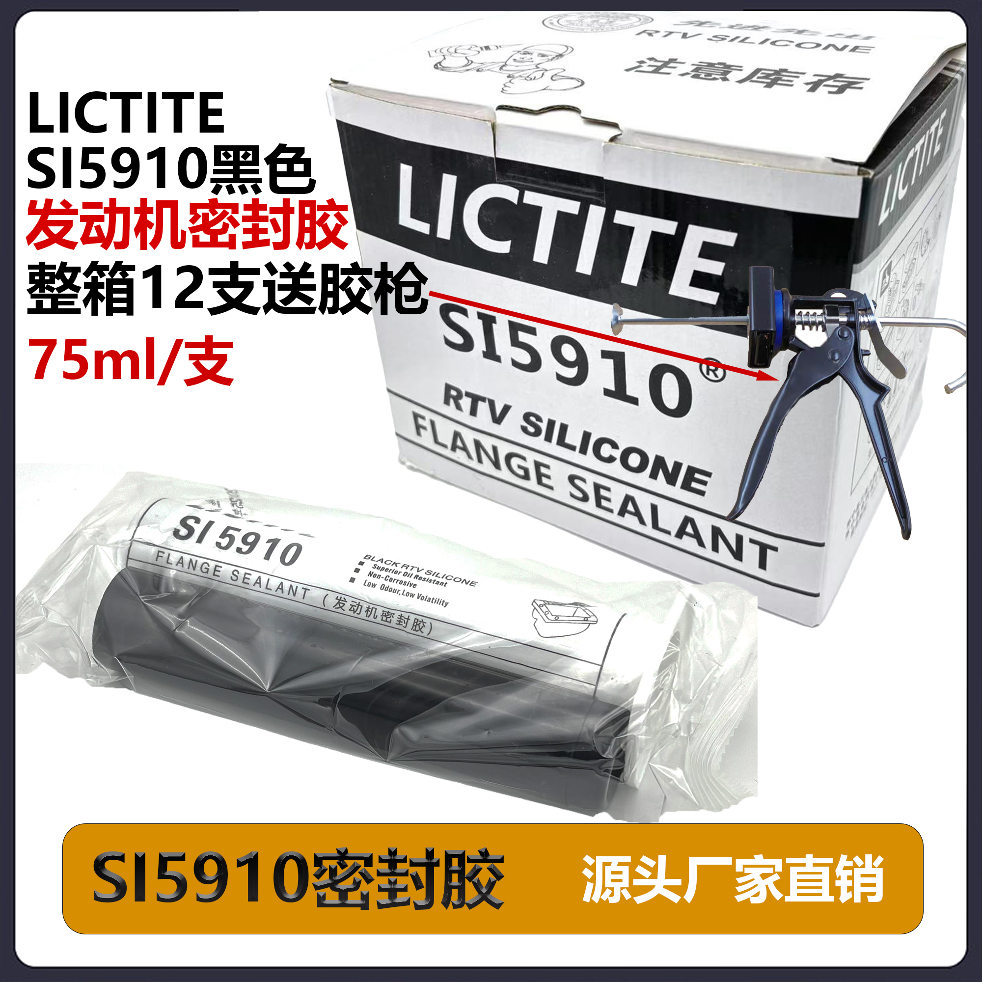 LICTITESI5910发动机密封胶75ml